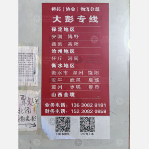 石家庄桓邦/协会物流