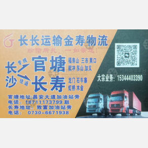长沙金寿物流