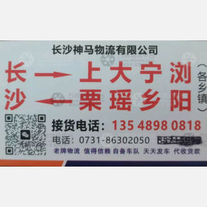 长沙神马物流