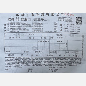 成都丁家友谊物流