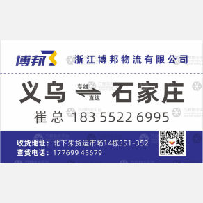 浙江博邦物流石家庄线