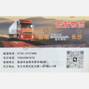 长沙宏发物流临湘线