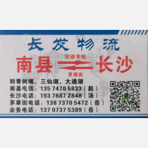 长沙长发物流