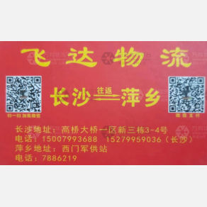 长沙飞达物流