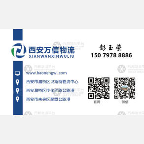 西安万信物流