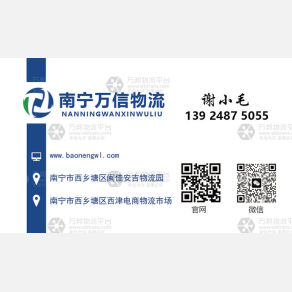 南宁万信物流