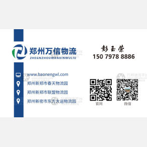 郑州万信物流