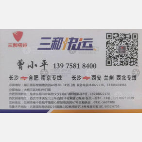 长沙三和物流