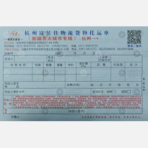 德清富昱佳物流