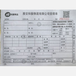 成都和振物流