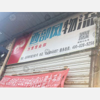 金府机电城物流园店网点
