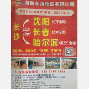 长沙东海物流