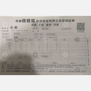 成都路路盛/远洋物流