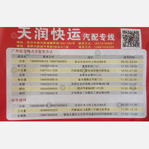 长沙天润物流