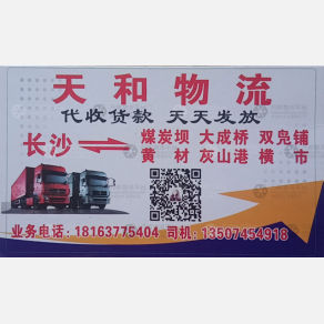 长沙天和物流广西线