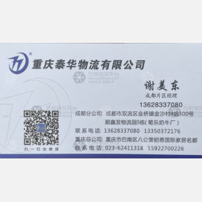 成都泰华物流