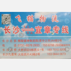 长沙飞猫物流