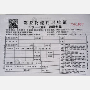 长沙邵益物流