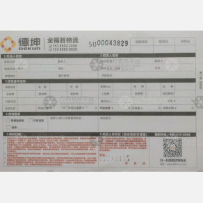 长沙德坤金福胜物流