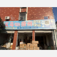 义乌到河南商丘永城专线,义乌到河南商丘永城直达线路,义乌到河南商丘永城中转线路