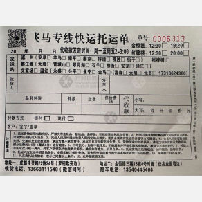 成都飞马物流崇州线