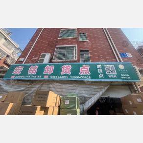 义乌宏铭物流
