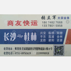 长沙商友/佰商/通宝物流
