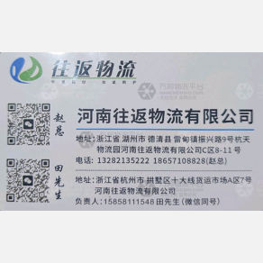 德清方圆/往返物流