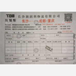 长沙湘润利物流