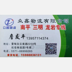 德清众鑫物流