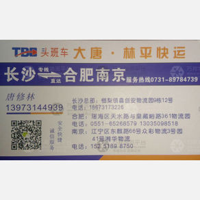 长沙大唐/林平物流