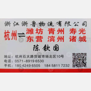 德清浙鲁物流物流
