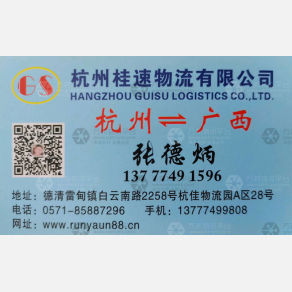 德清桂速物流