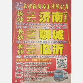 长沙凯明物流