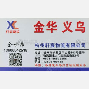 德清轩宸物流