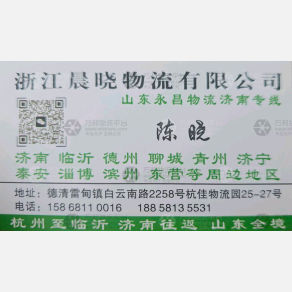 德清晨晓物流