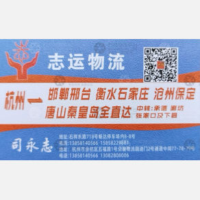 德清志运物流