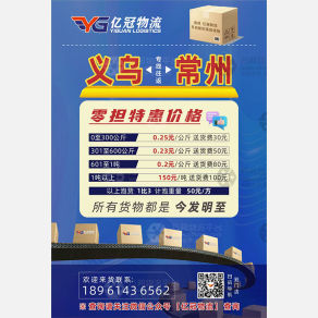 义乌亿冠物流