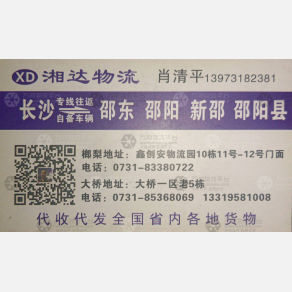长沙湘达物流邵阳线