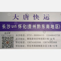 长沙鑫大唐物流