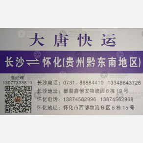 长沙鑫大唐物流