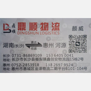 长沙鼎顺物流