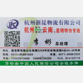 德清浙昆物流