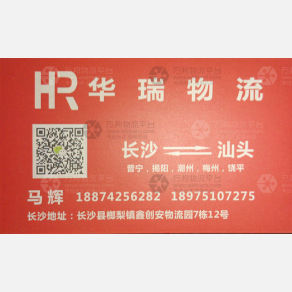 长沙瑞发物流