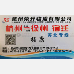 德清荣升/辰阳物流