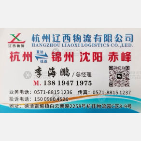 德清辽西物流