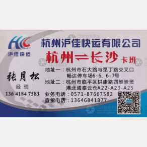 德清沪佳物流
