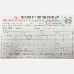 重庆富豫天下物流