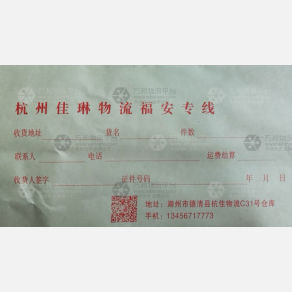 德清佳琳物流