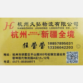德清久弘物流